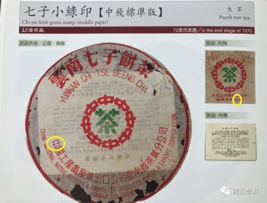 普洱老茶年份断代指南！详解70年代-2004年勐海茶厂七子饼的特征